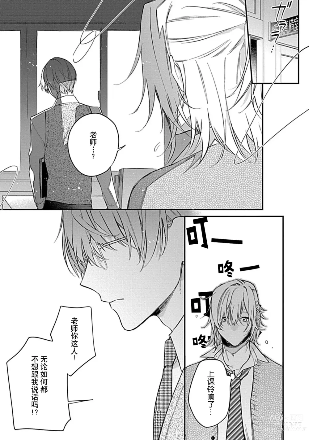 Page 47 of manga 我会乖的，所以再凶一点1-3