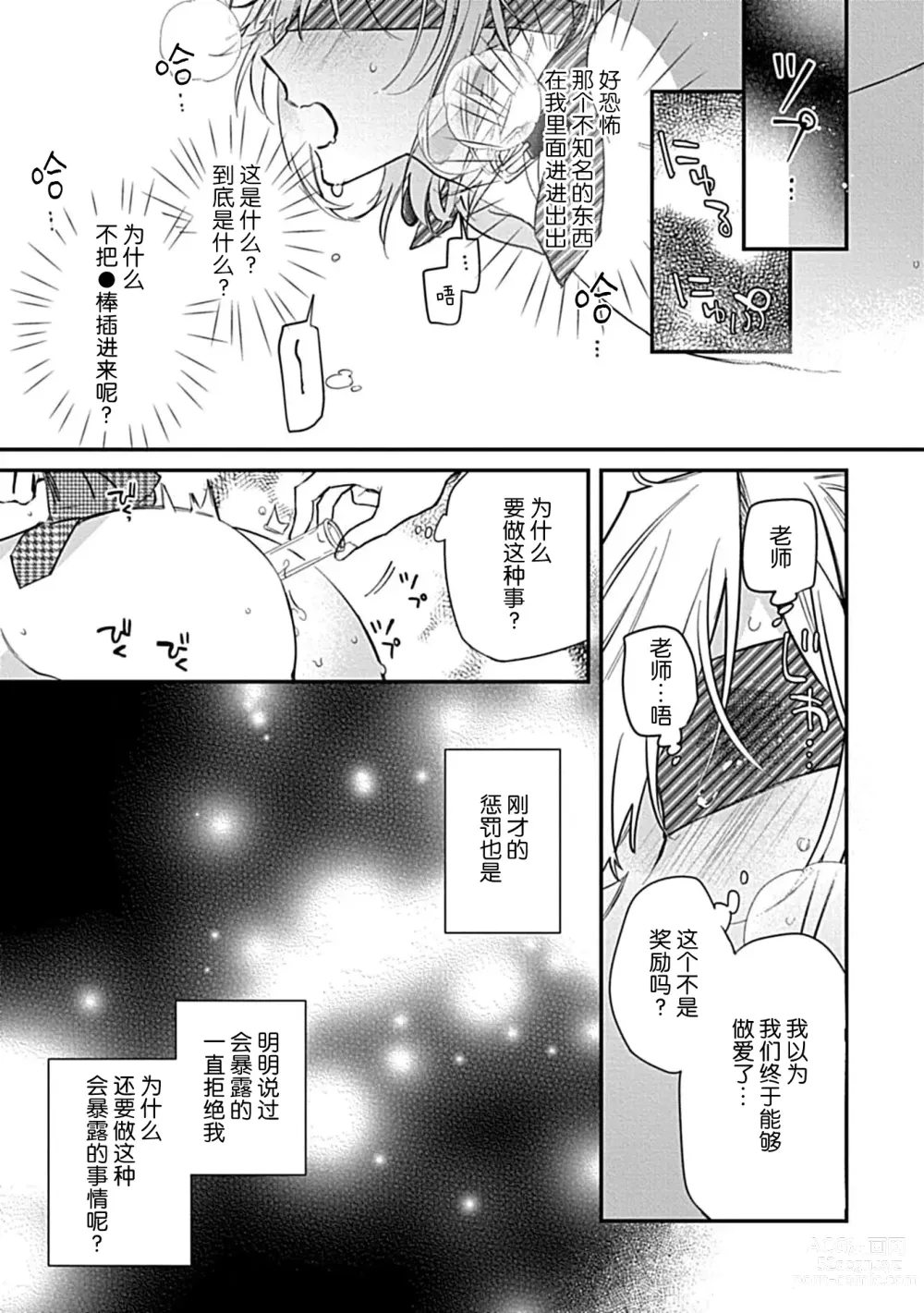 Page 61 of manga 我会乖的，所以再凶一点1-3