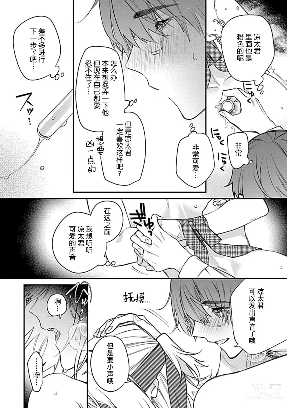 Page 63 of manga 我会乖的，所以再凶一点1-3