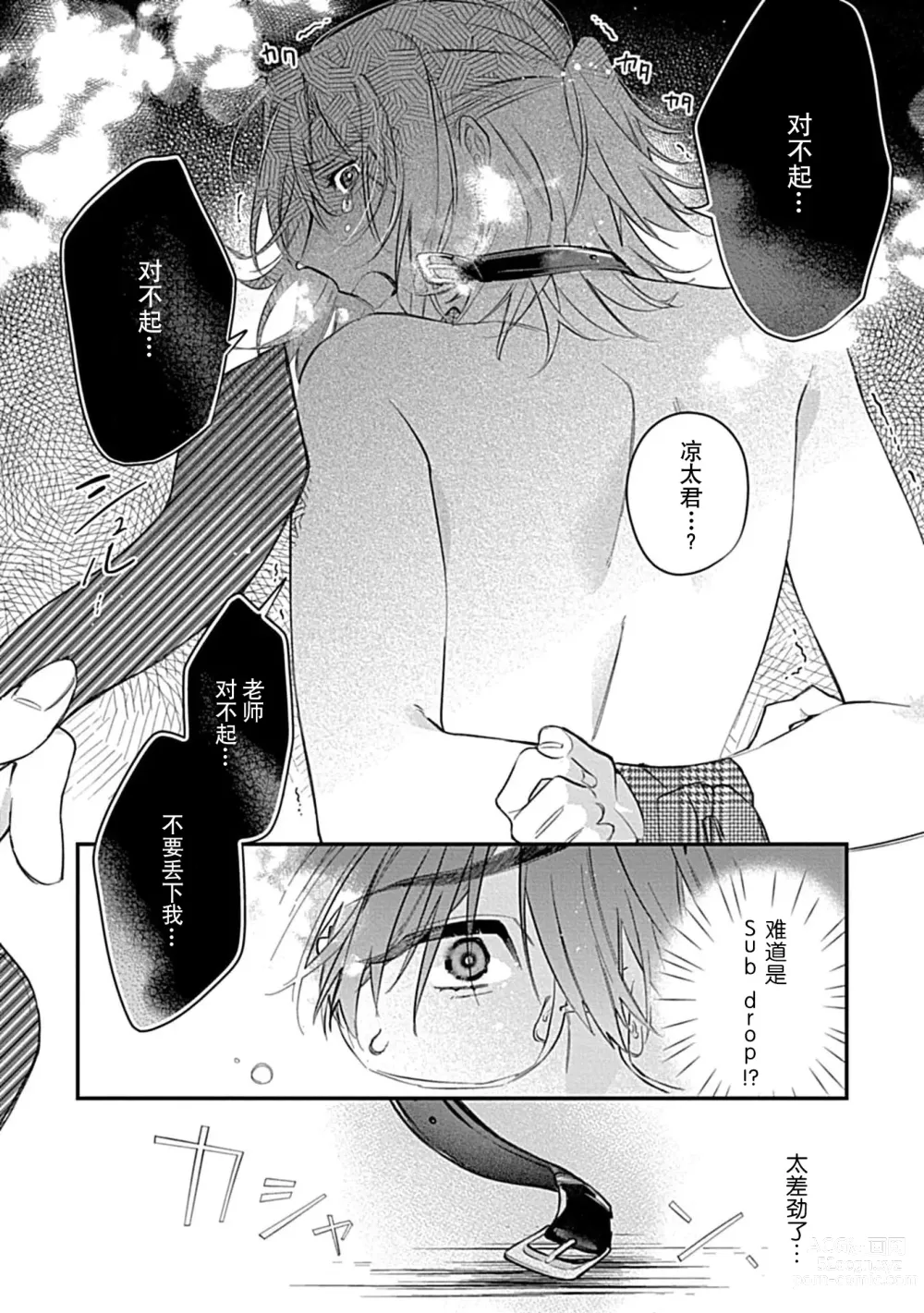 Page 64 of manga 我会乖的，所以再凶一点1-3