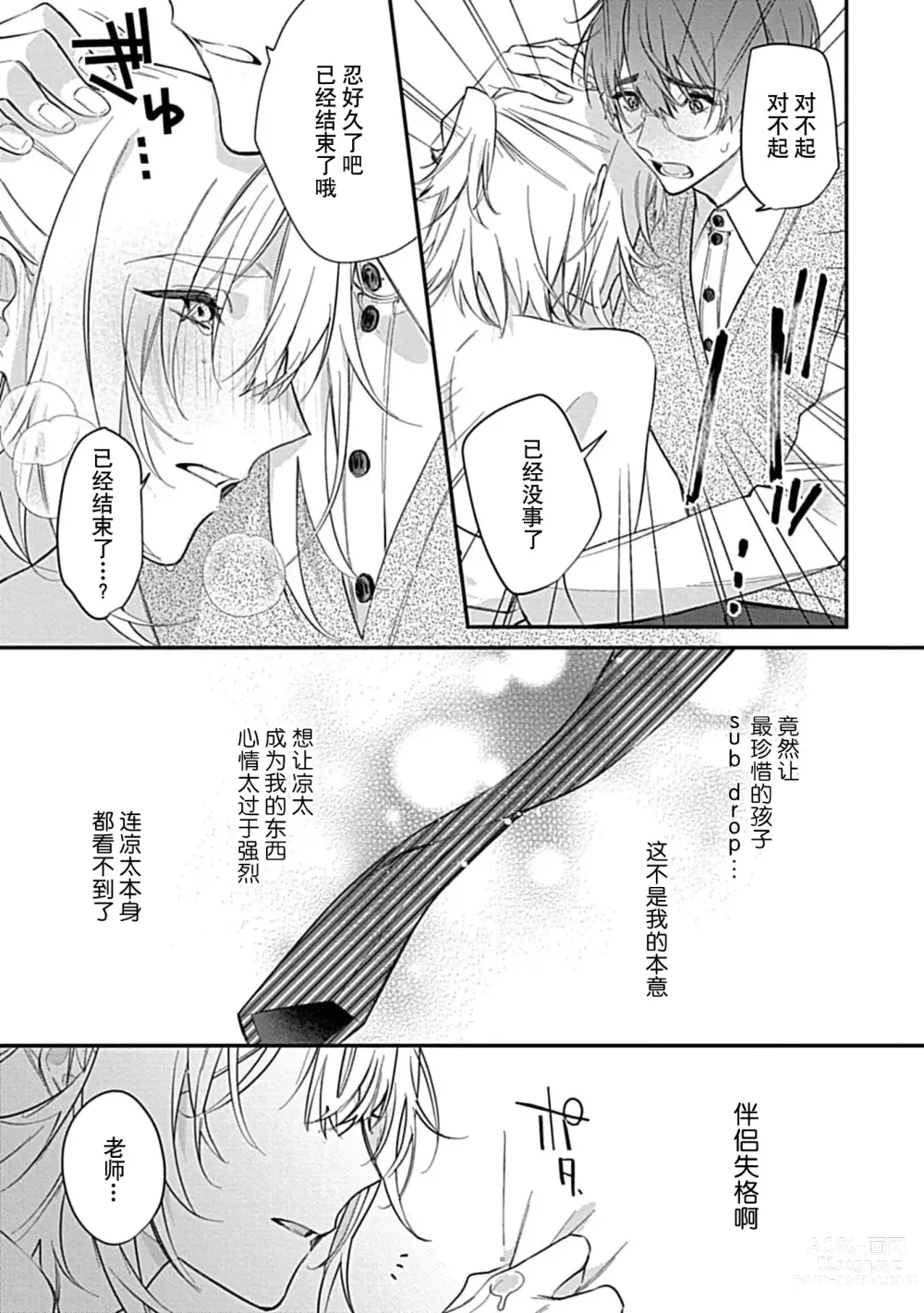 Page 65 of manga 我会乖的，所以再凶一点1-3