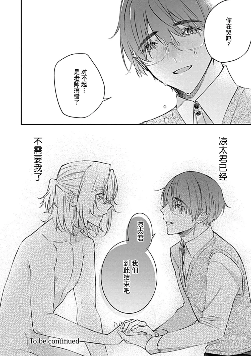 Page 66 of manga 我会乖的，所以再凶一点1-3