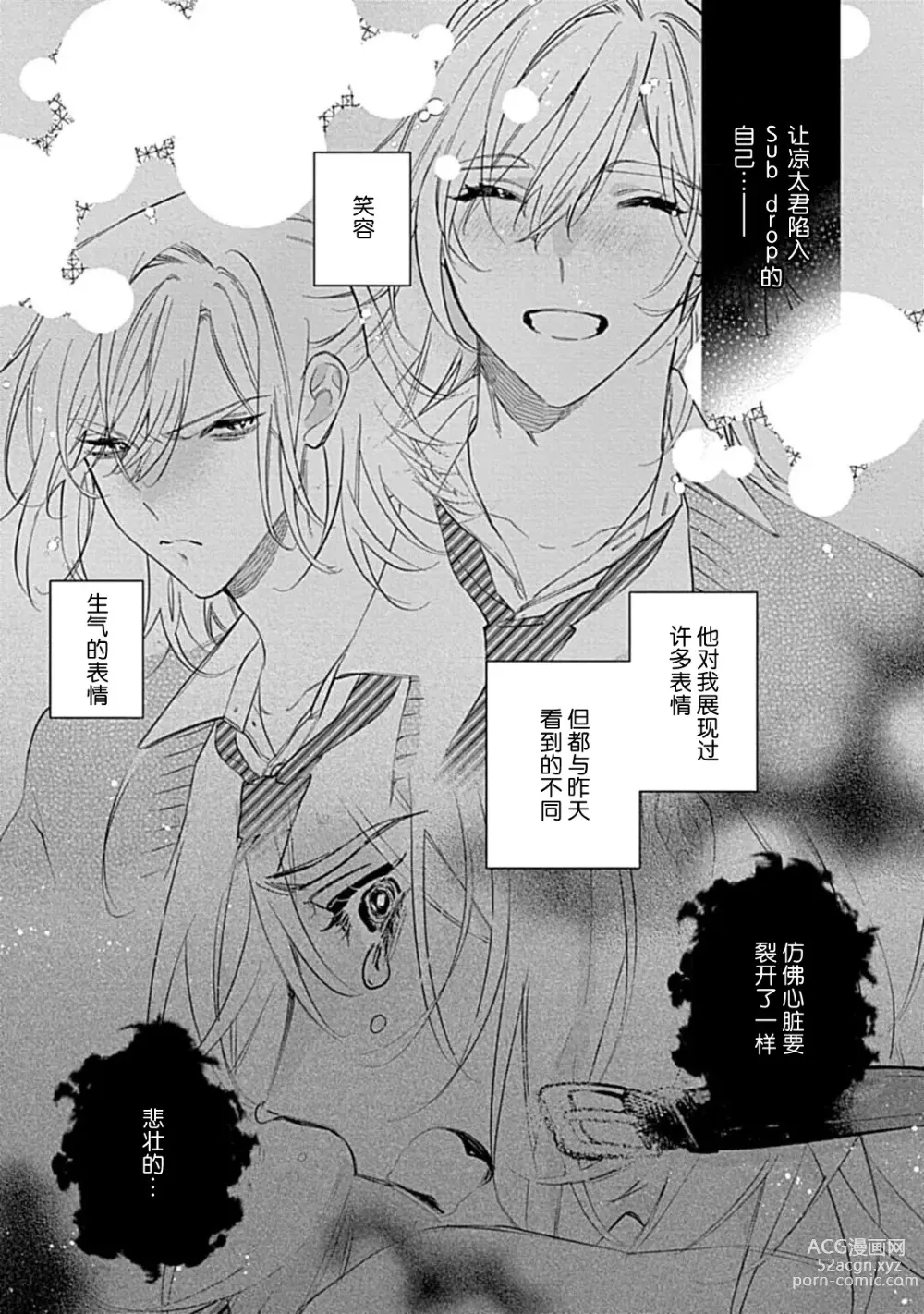 Page 71 of manga 我会乖的，所以再凶一点1-3