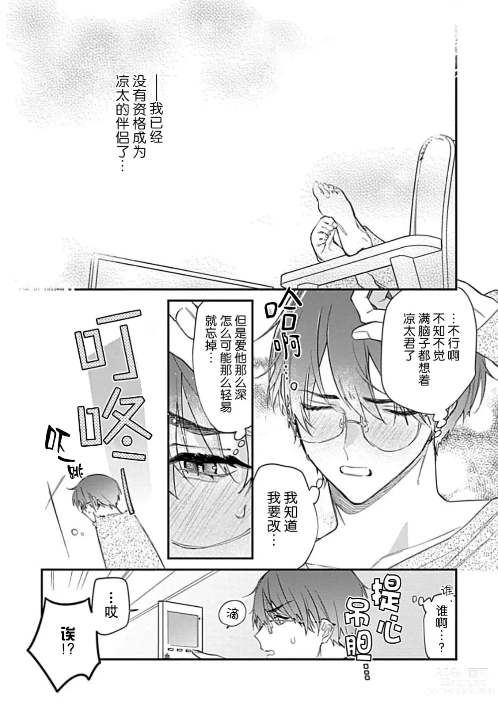 Page 72 of manga 我会乖的，所以再凶一点1-3