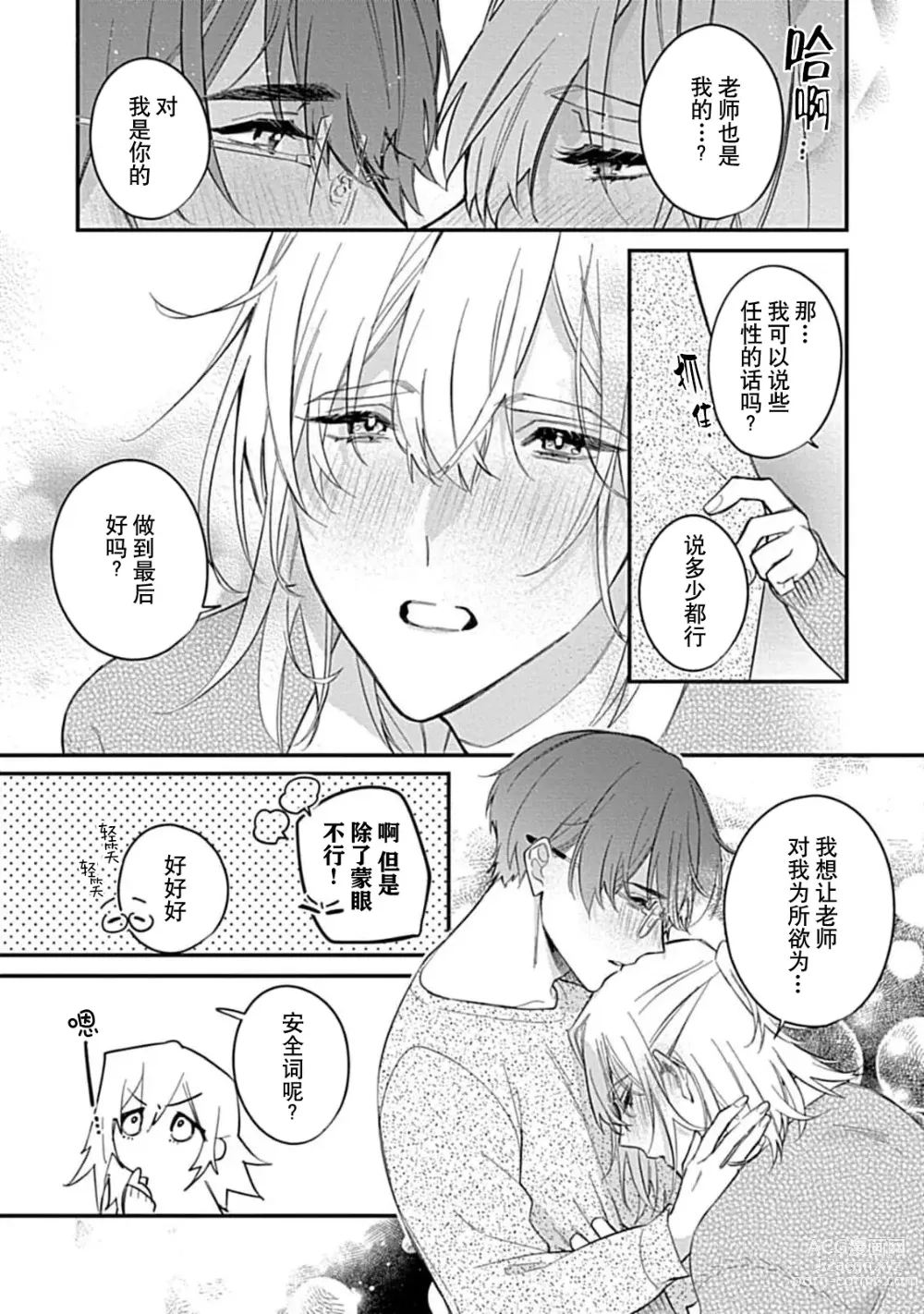 Page 83 of manga 我会乖的，所以再凶一点1-3