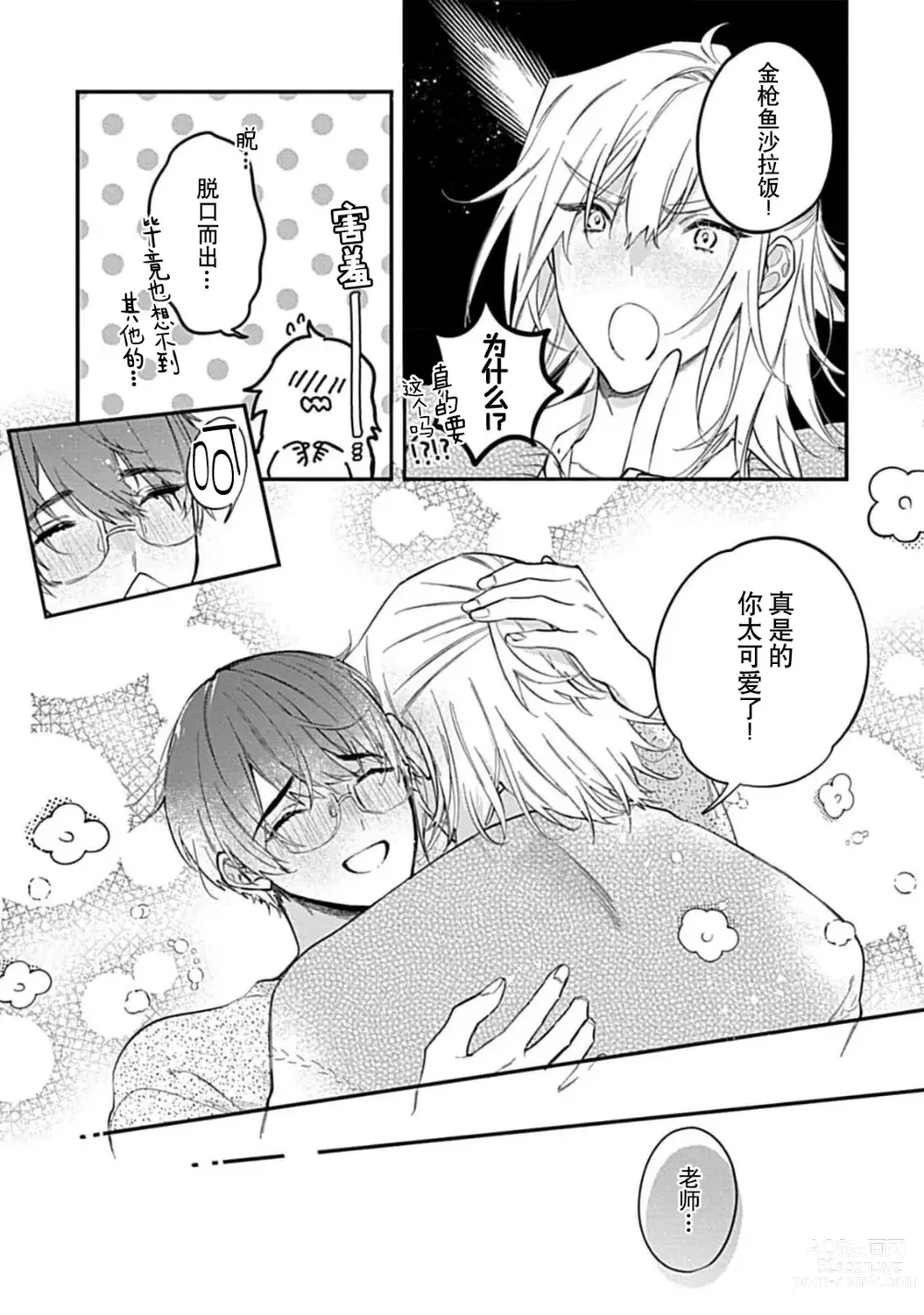 Page 84 of manga 我会乖的，所以再凶一点1-3