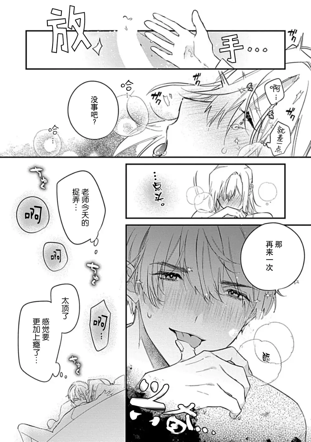 Page 89 of manga 我会乖的，所以再凶一点1-3