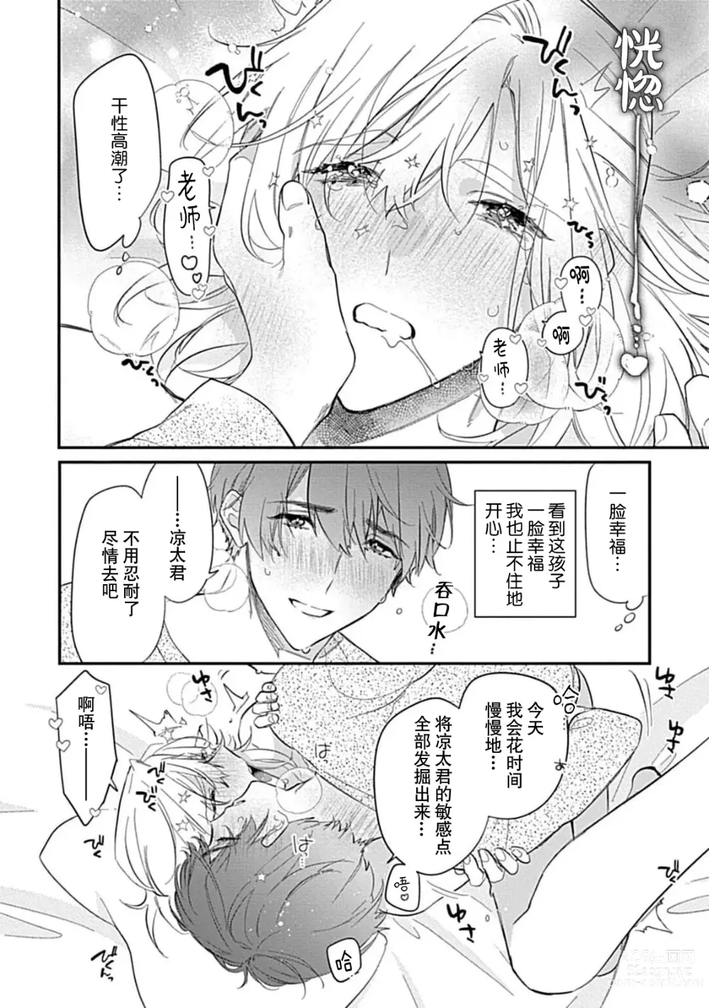 Page 95 of manga 我会乖的，所以再凶一点1-3