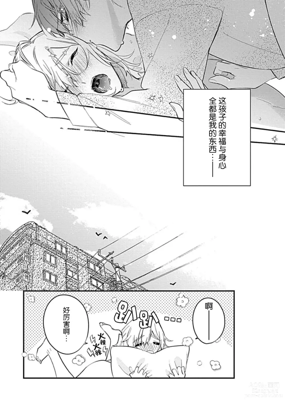 Page 96 of manga 我会乖的，所以再凶一点1-3