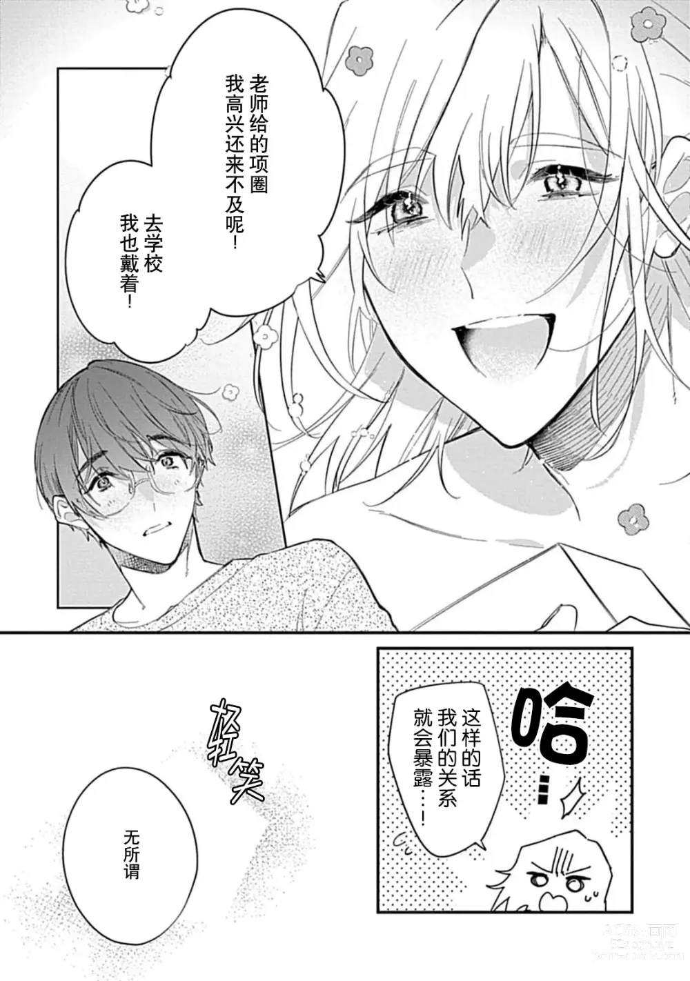 Page 98 of manga 我会乖的，所以再凶一点1-3