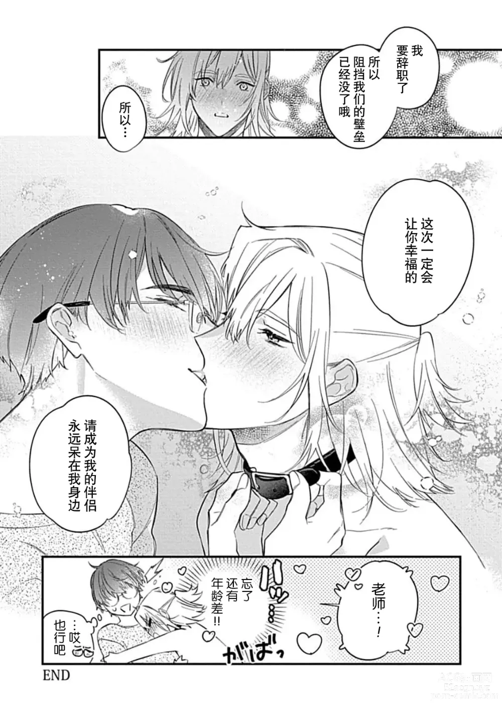 Page 99 of manga 我会乖的，所以再凶一点1-3