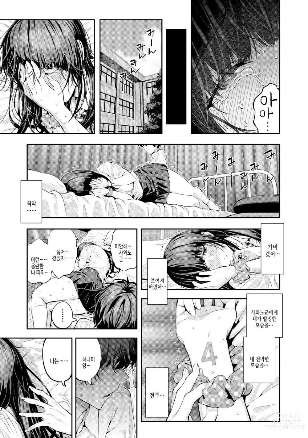 Page 105 of manga 여름의 발정, 당신과 생식