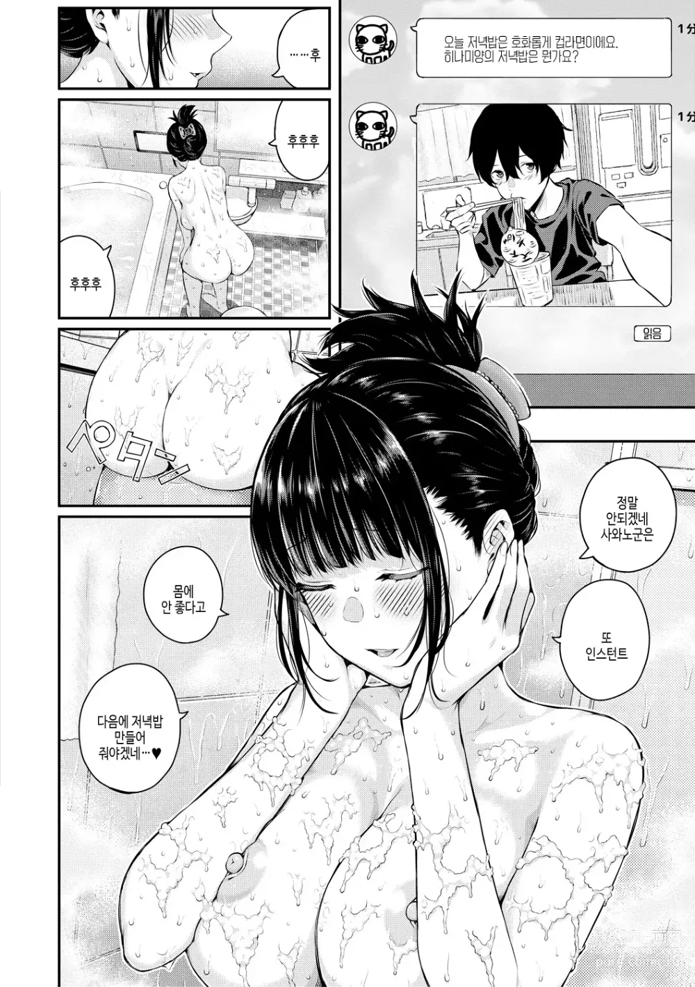 Page 16 of manga 여름의 발정, 당신과 생식