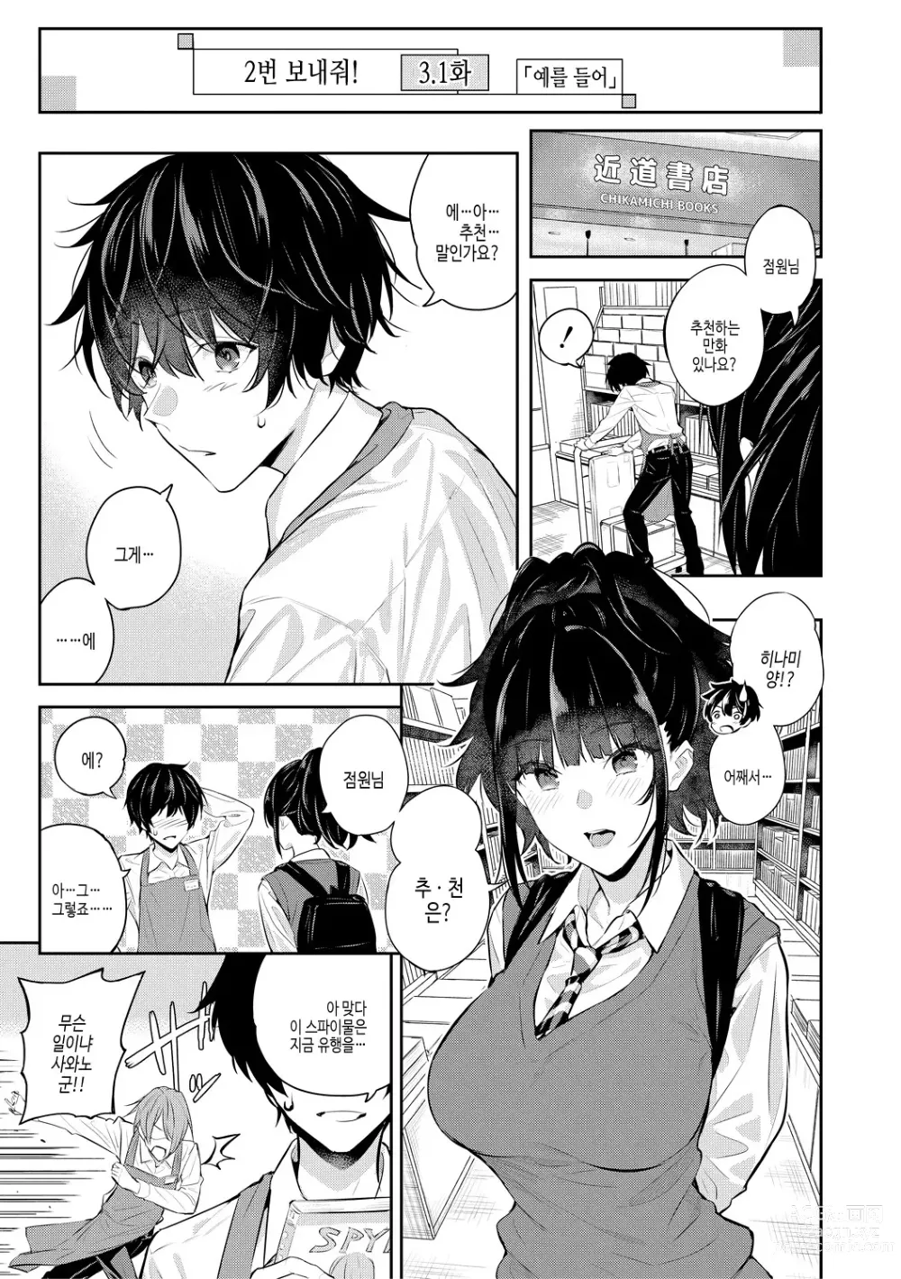 Page 169 of manga 여름의 발정, 당신과 생식