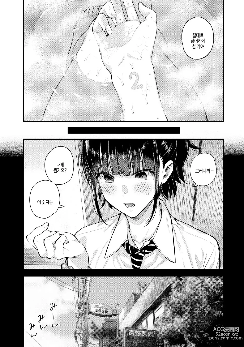 Page 19 of manga 여름의 발정, 당신과 생식