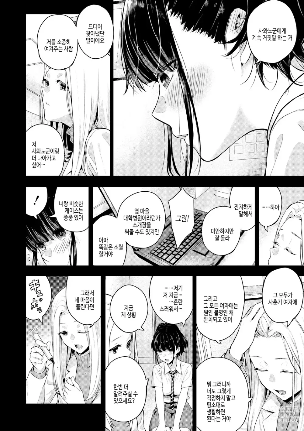 Page 22 of manga 여름의 발정, 당신과 생식