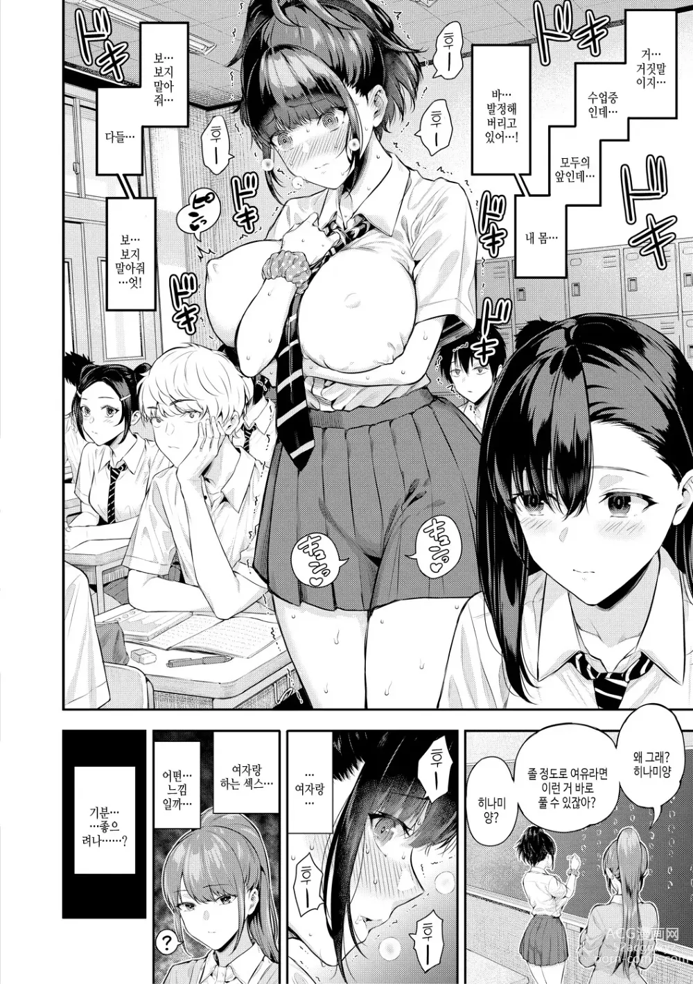 Page 54 of manga 여름의 발정, 당신과 생식