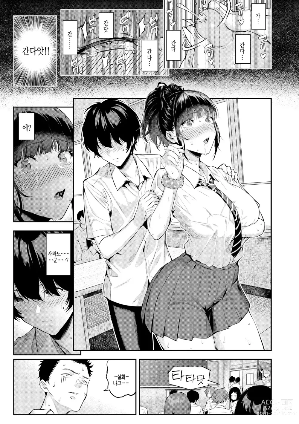 Page 61 of manga 여름의 발정, 당신과 생식