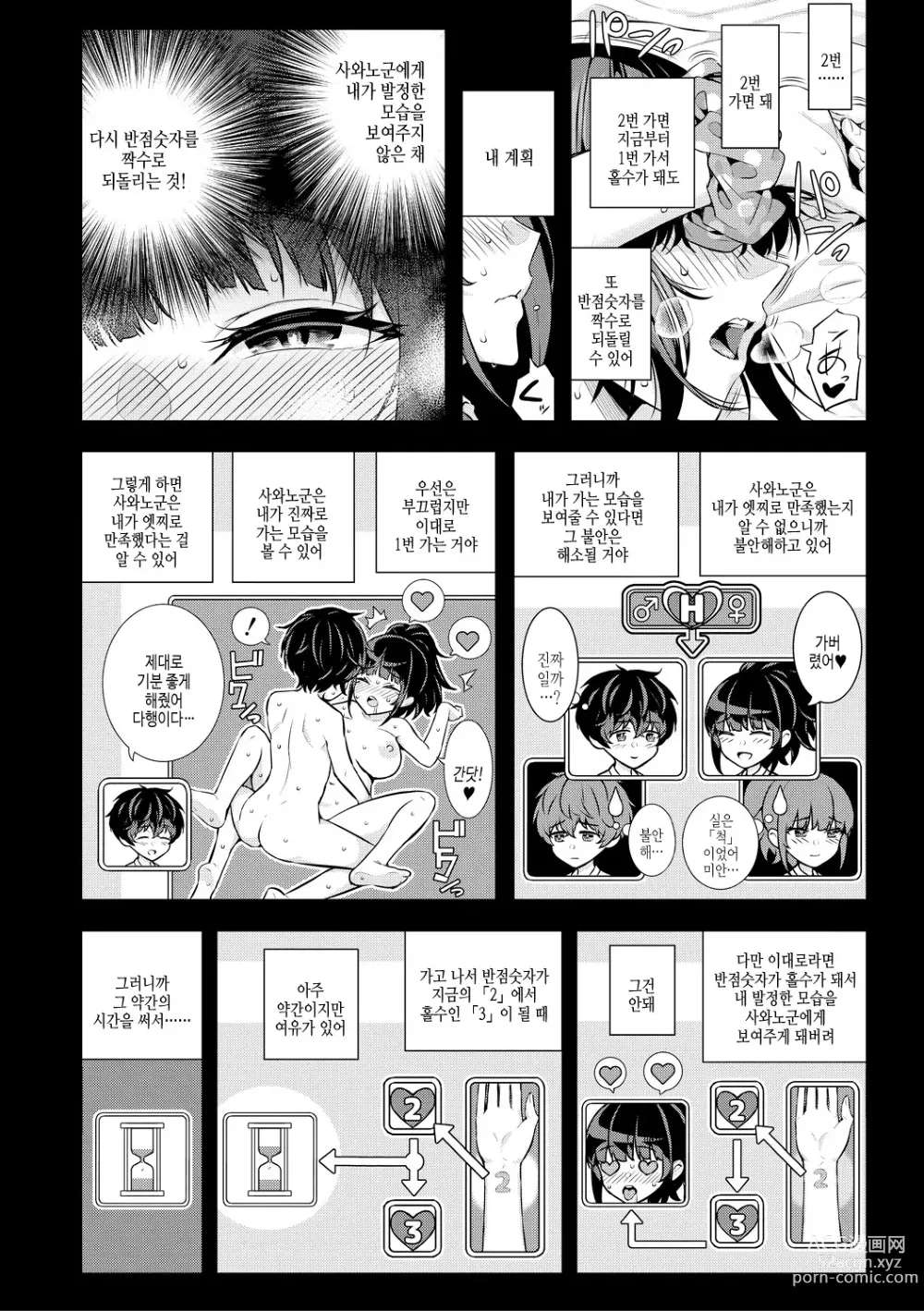 Page 82 of manga 여름의 발정, 당신과 생식