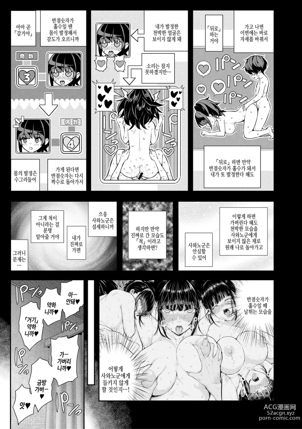 Page 83 of manga 여름의 발정, 당신과 생식