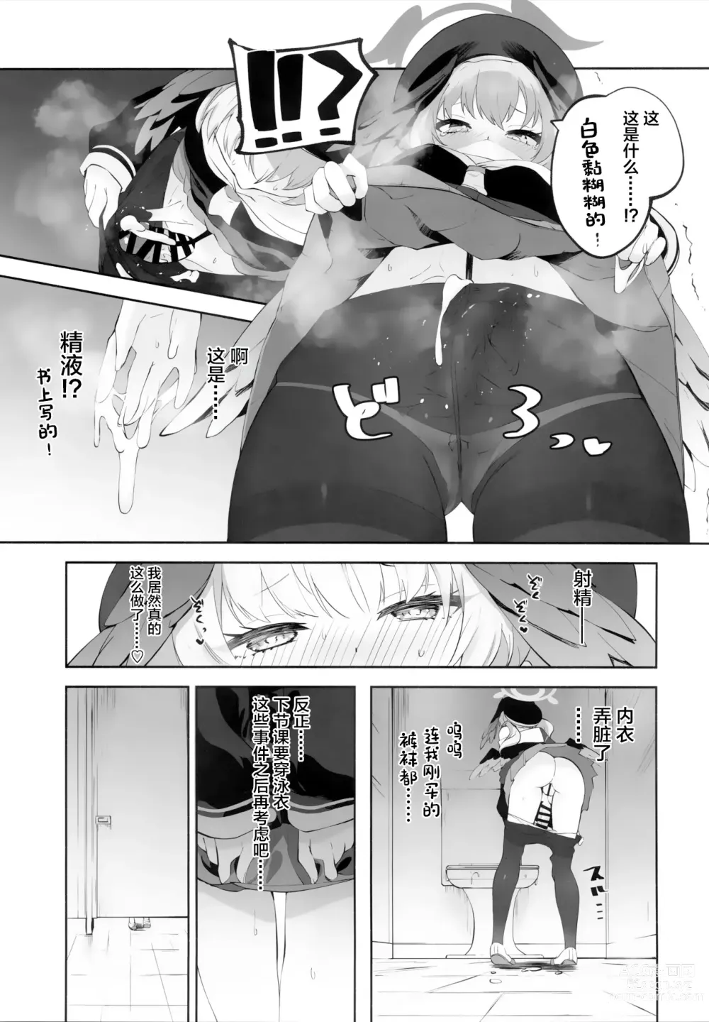 Page 14 of doujinshi Koharu-chan tte Sounanda