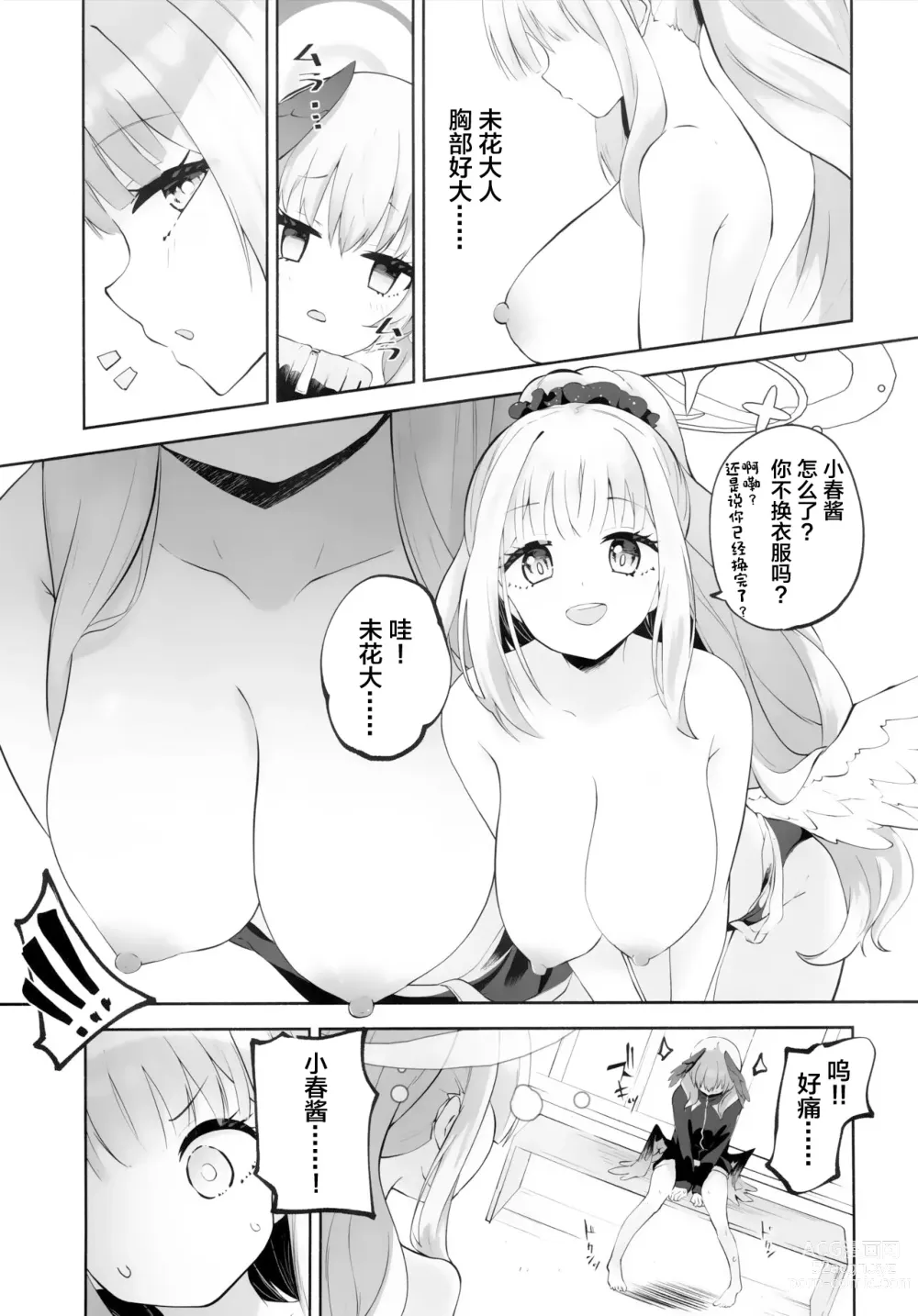 Page 16 of doujinshi Koharu-chan tte Sounanda