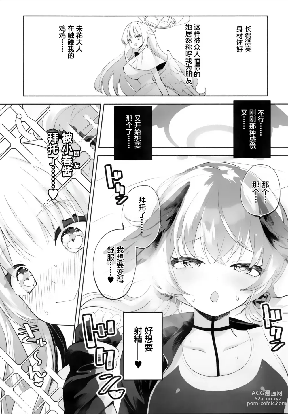 Page 22 of doujinshi Koharu-chan tte Sounanda