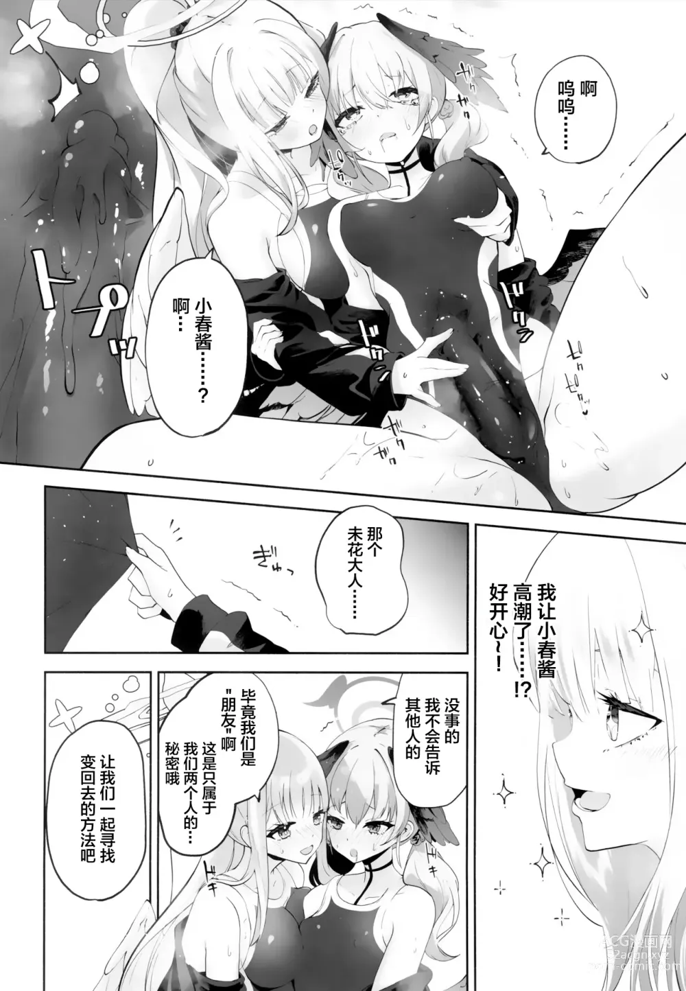 Page 25 of doujinshi Koharu-chan tte Sounanda