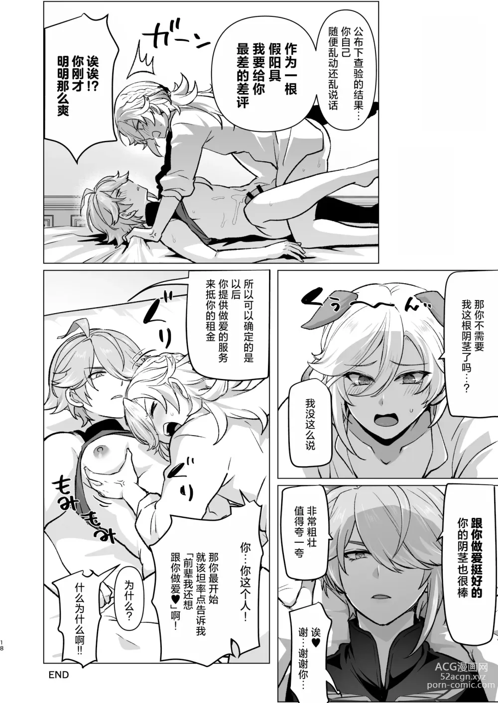 Page 17 of doujinshi Doukyonin ni Yachin no Kawari ni Chinpo o Teikyou Shite Morattara Hamacchatta Hanashi