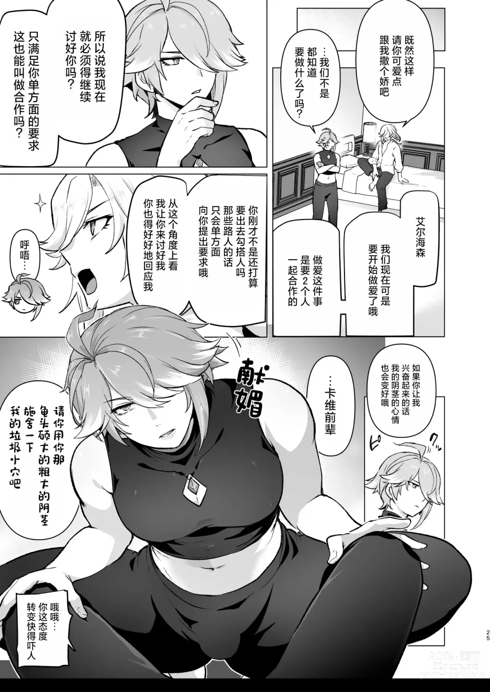 Page 24 of doujinshi Doukyonin ni Yachin no Kawari ni Chinpo o Teikyou Shite Morattara Hamacchatta Hanashi