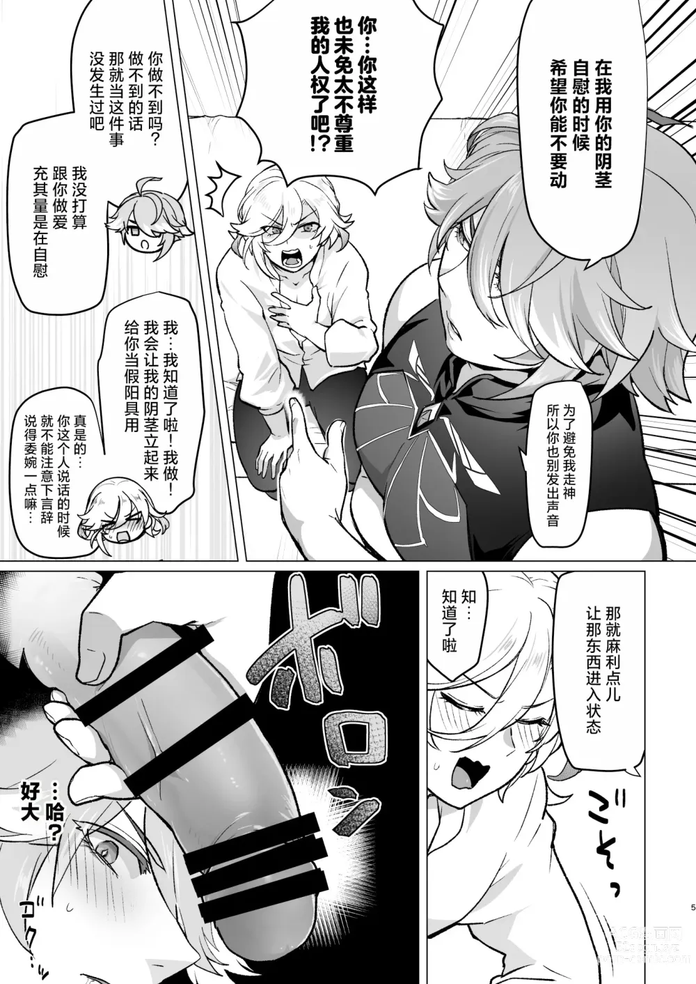 Page 4 of doujinshi Doukyonin ni Yachin no Kawari ni Chinpo o Teikyou Shite Morattara Hamacchatta Hanashi