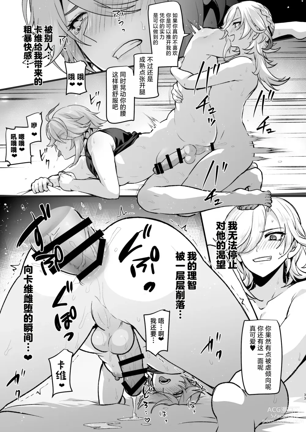 Page 32 of doujinshi Doukyonin ni Yachin no Kawari ni Chinpo o Teikyou Shite Morattara Hamacchatta Hanashi