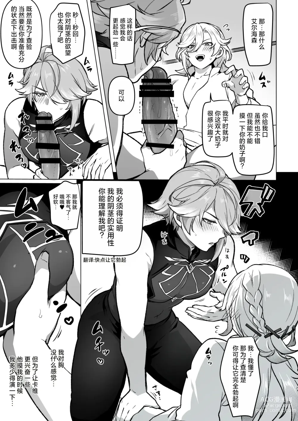 Page 6 of doujinshi Doukyonin ni Yachin no Kawari ni Chinpo o Teikyou Shite Morattara Hamacchatta Hanashi