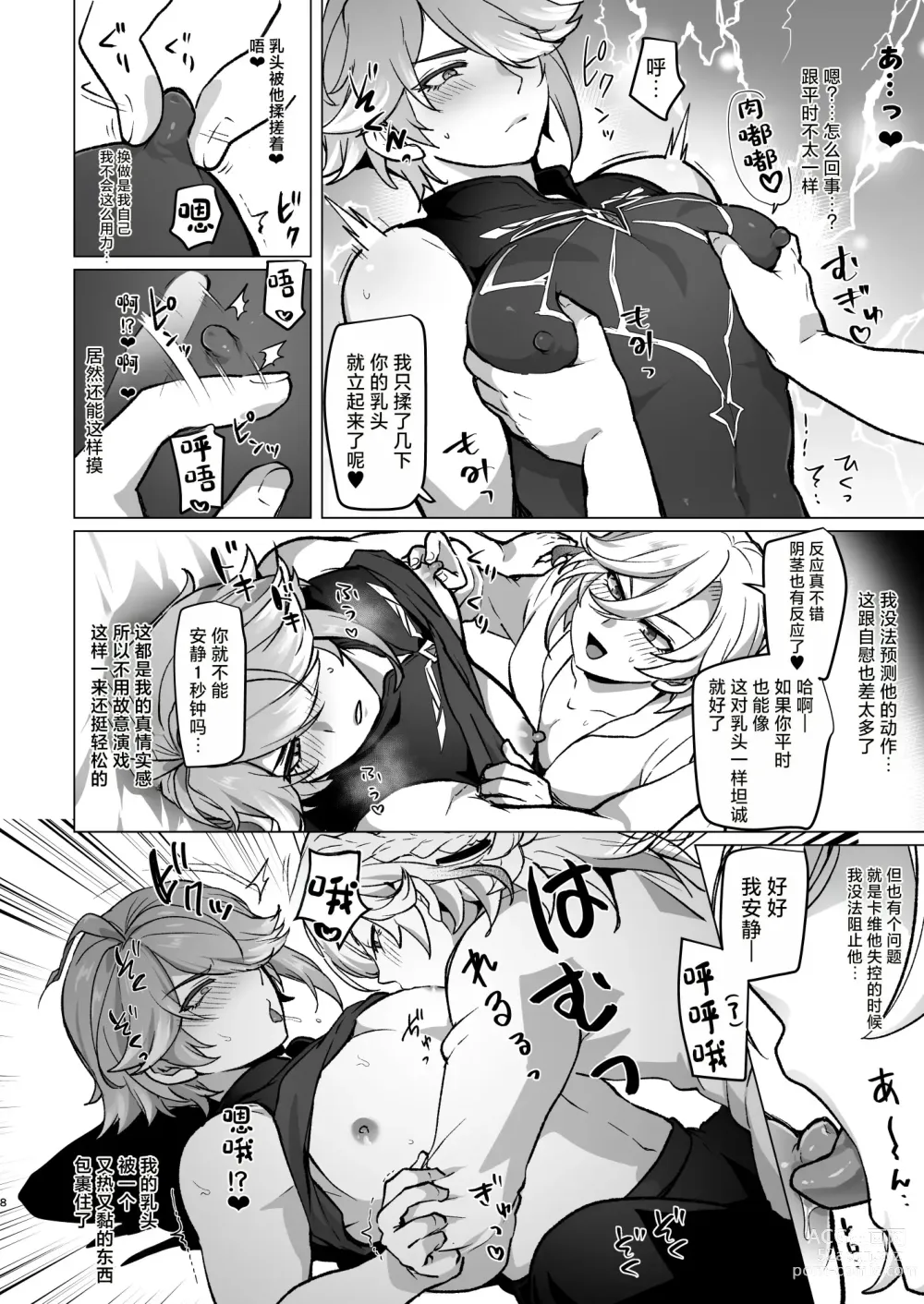 Page 7 of doujinshi Doukyonin ni Yachin no Kawari ni Chinpo o Teikyou Shite Morattara Hamacchatta Hanashi