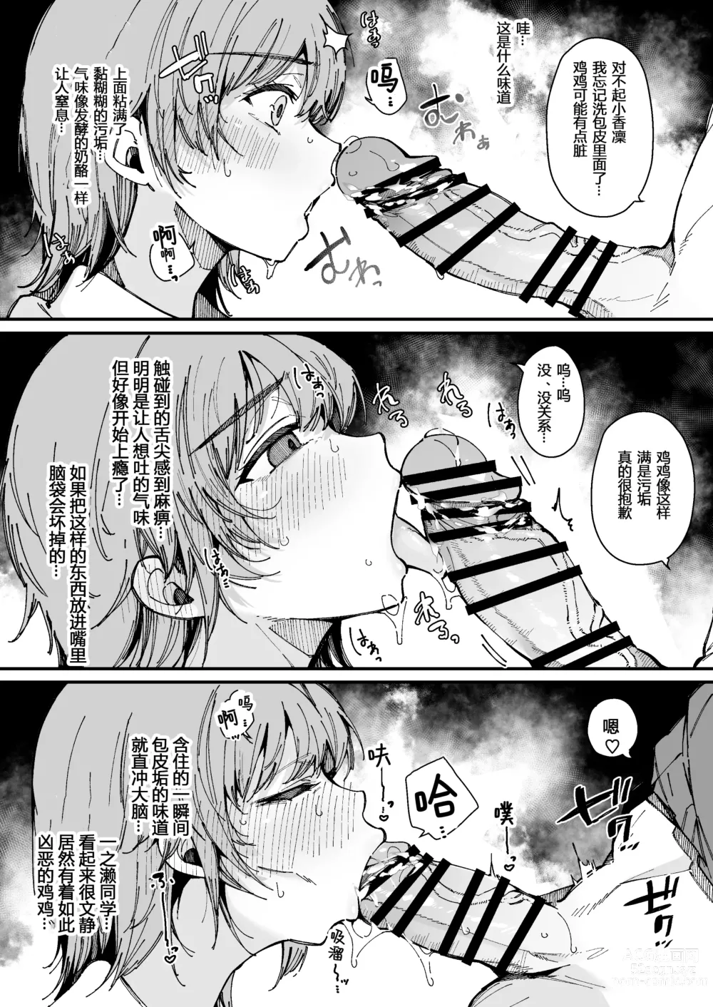 Page 16 of doujinshi Shasei Shinai to Derarenai Heya