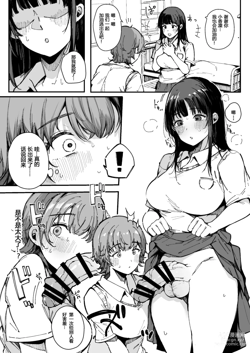 Page 8 of doujinshi Shasei Shinai to Derarenai Heya