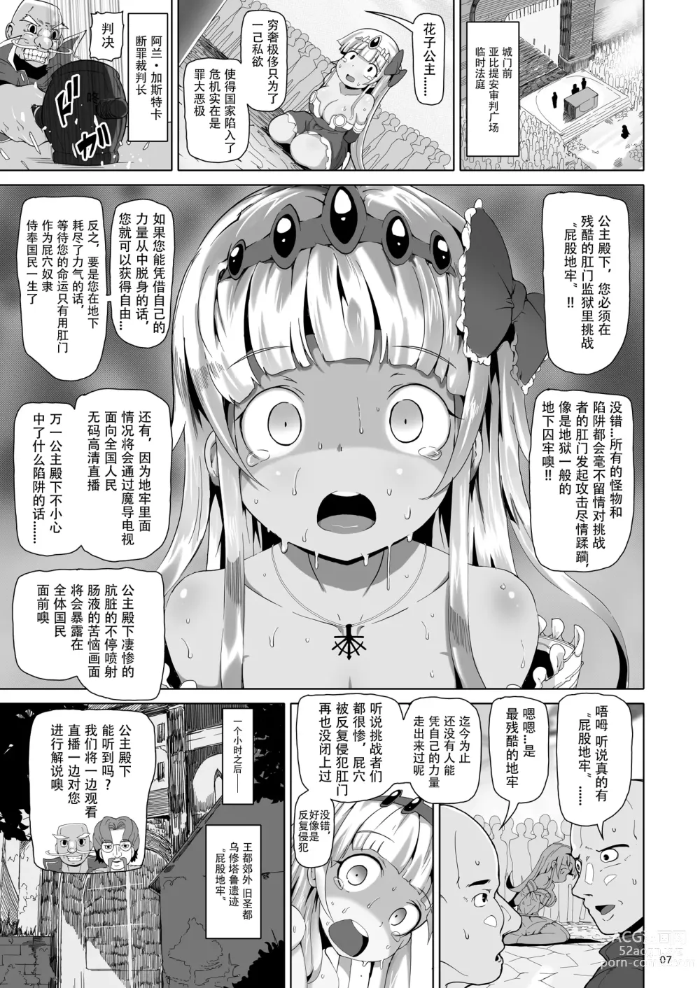 Page 6 of doujinshi 屁股地牢