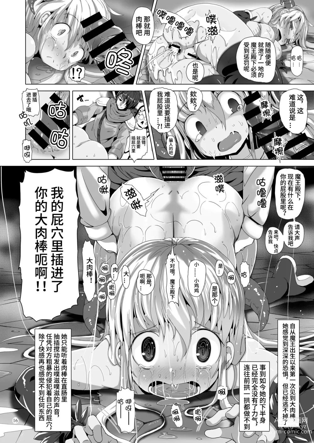 Page 15 of doujinshi 淫荡魔王帕娜托