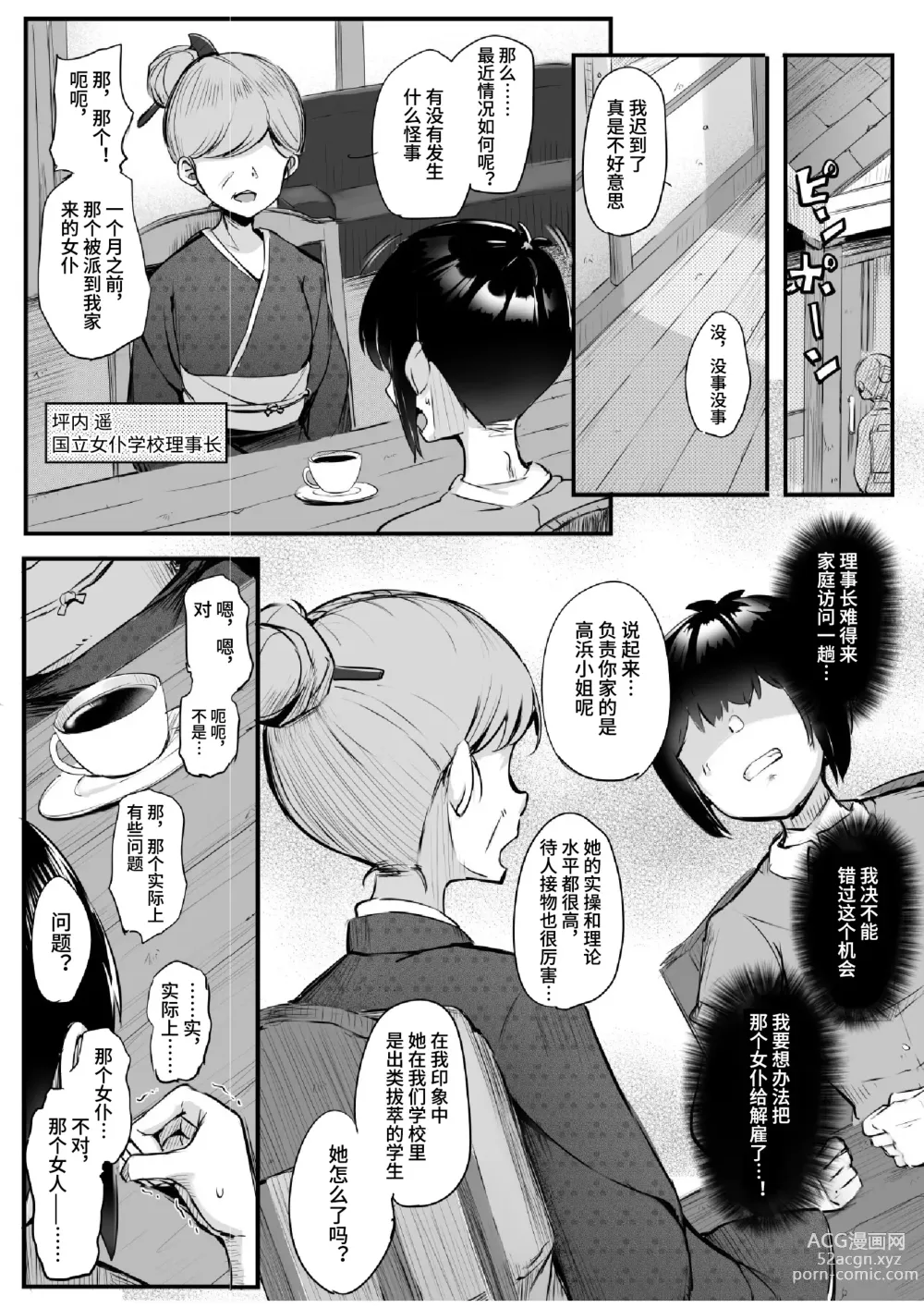 Page 28 of doujinshi 这就是我的主人大人