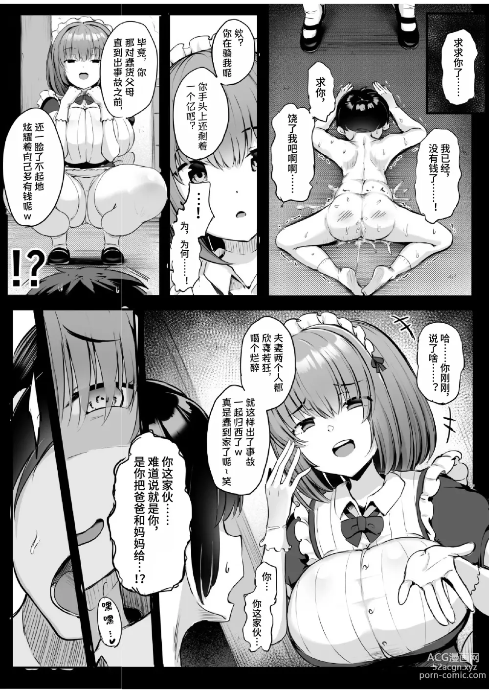 Page 35 of doujinshi 这就是我的主人大人