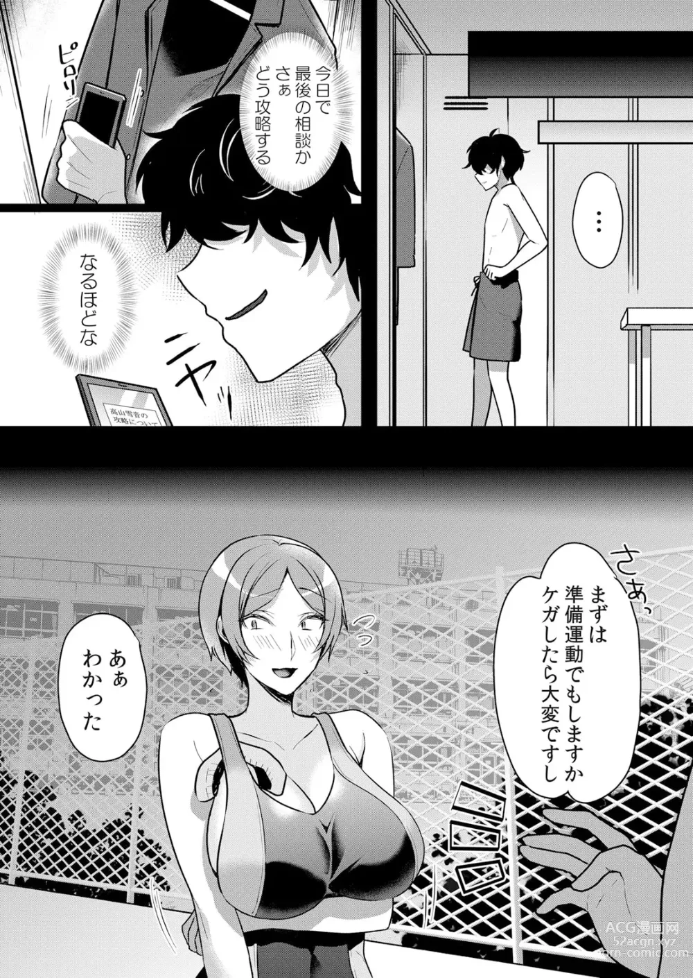 Page 2 of manga Namaiki JK ni Nakadashi Choukyou ~Mechakucha ni Tsuite, Oku no Hou ni Dashite Ageru ne 50