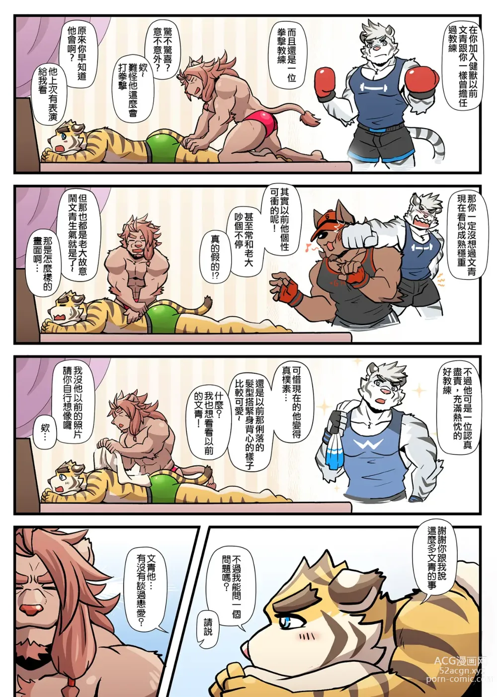 Page 158 of doujinshi Gym Pals