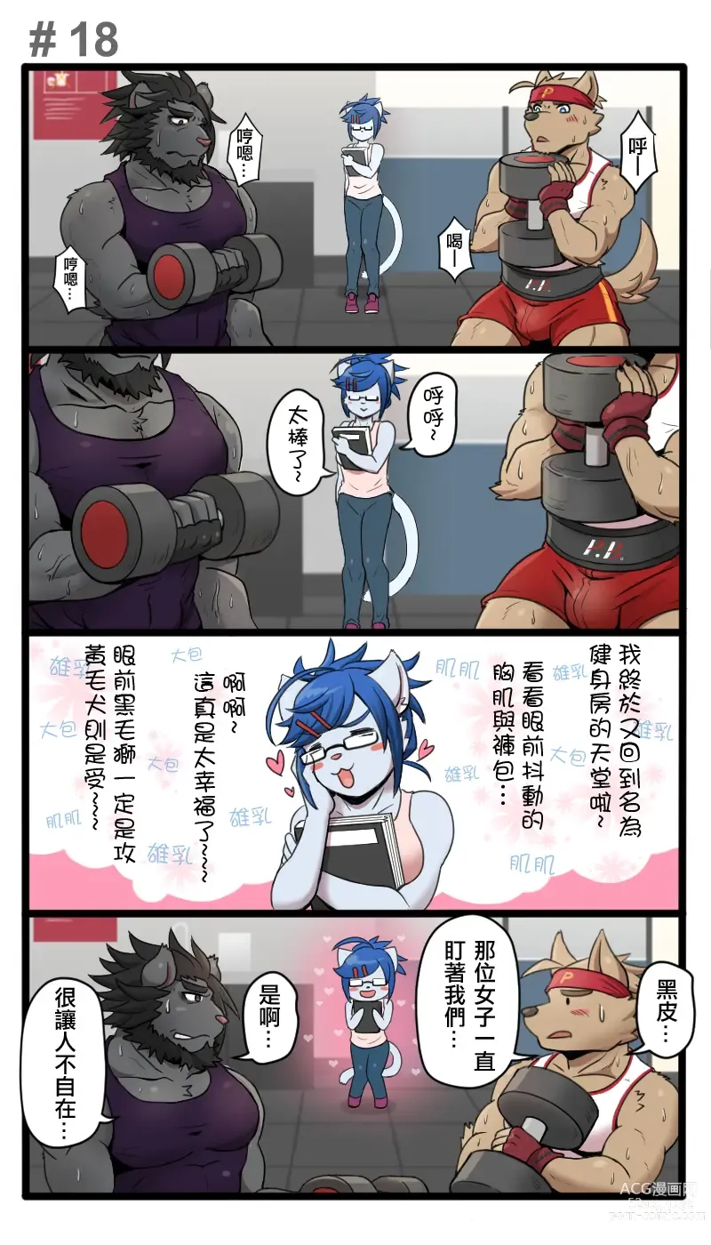 Page 19 of doujinshi Gym Pals