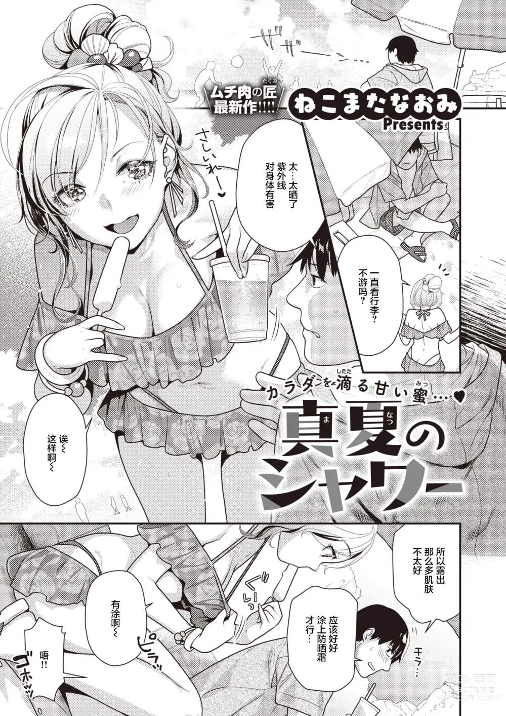 Page 1 of manga Manatsu no