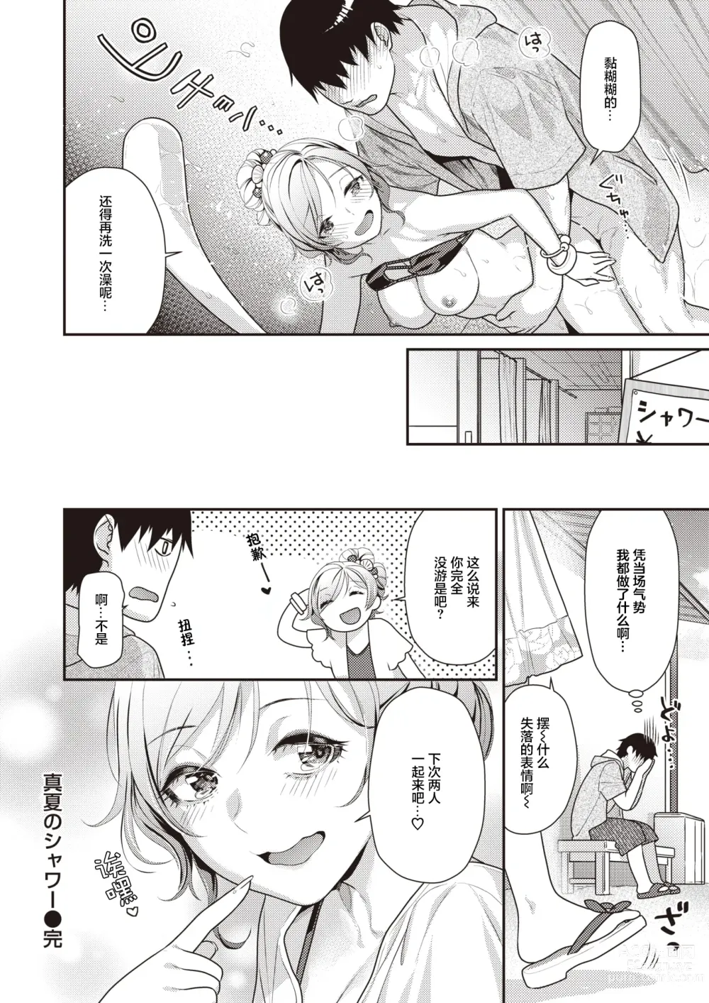 Page 20 of manga Manatsu no