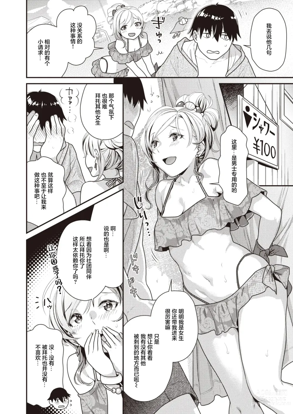 Page 4 of manga Manatsu no