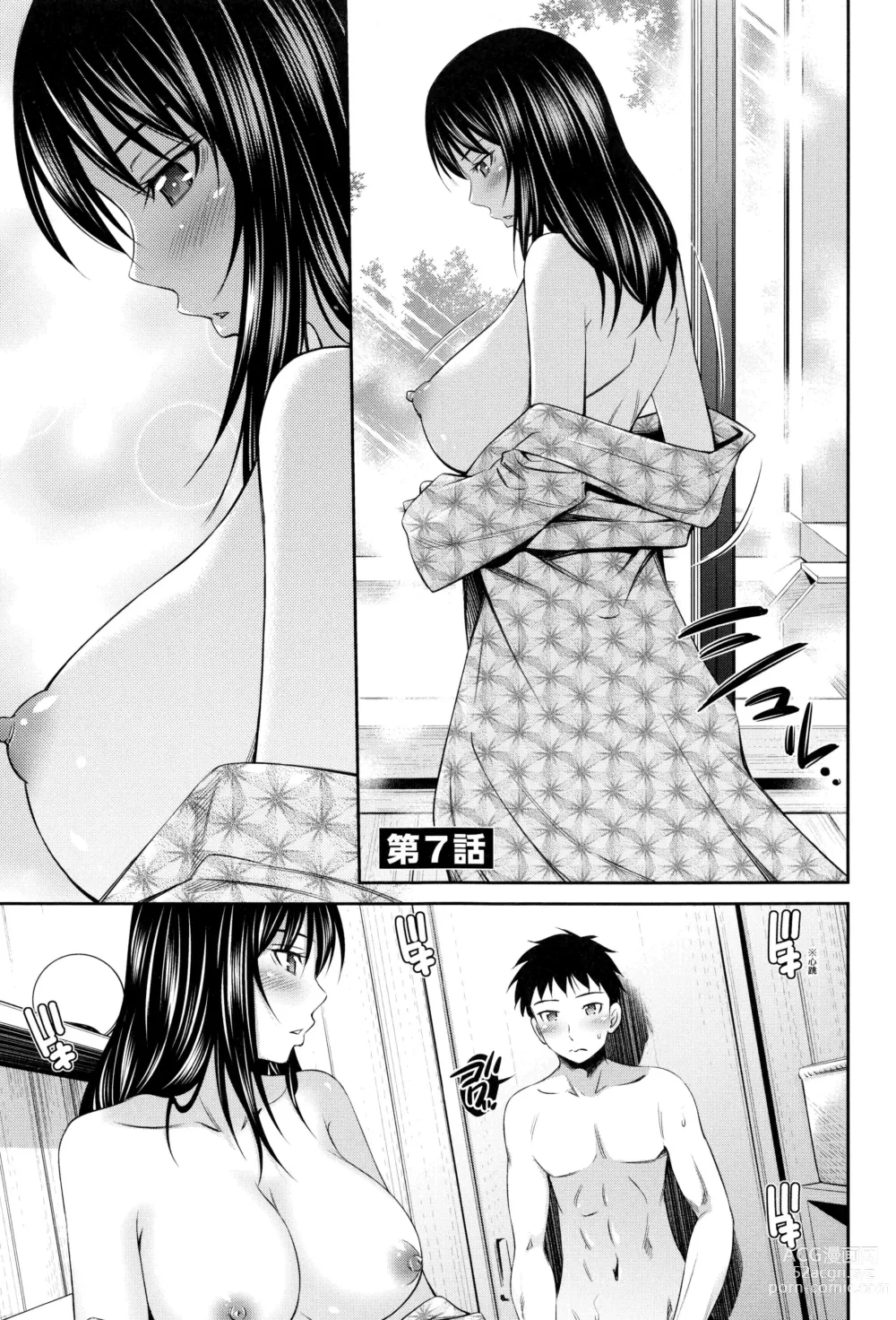 Page 169 of manga Share House e Youkoso - Welcome to  Share House [French] [O-S] Decensored]