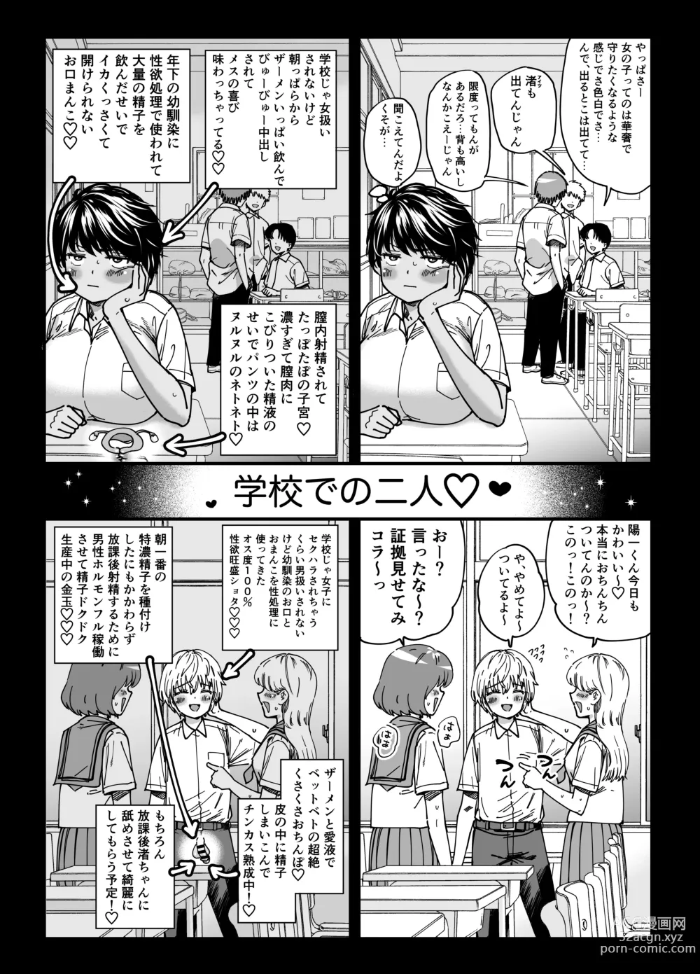 Page 13 of doujinshi Kasshoku Dekadeka Boyish! Nagisa-chan