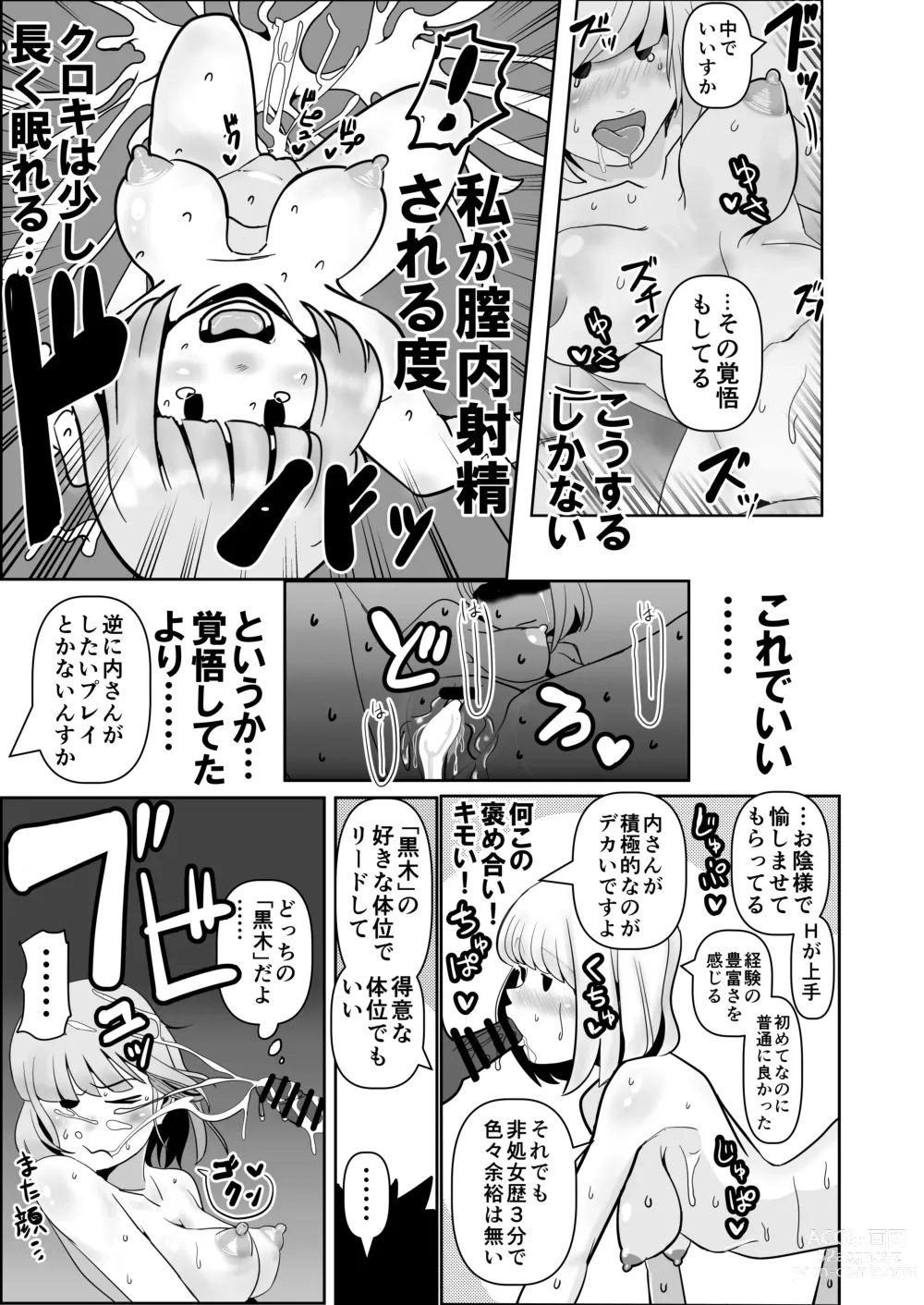 Page 21 of doujinshi Watashitachi no tomodachi no ototo wa rushi hinin shitemoraenakatta no wa do kangaete mo suki demonainoni tsugetta watashitachi ga warui!