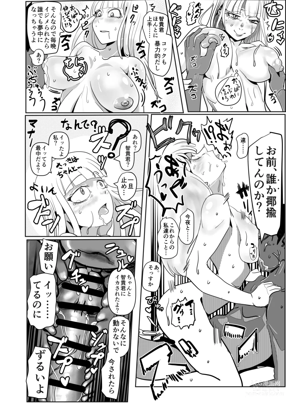 Page 28 of doujinshi Watashitachi no tomodachi no ototo wa rushi hinin shitemoraenakatta no wa do kangaete mo suki demonainoni tsugetta watashitachi ga warui!